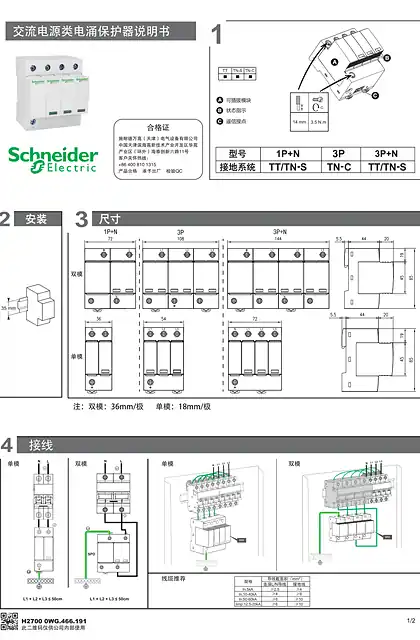 schneider施耐德说明书-iPRD1 25kA